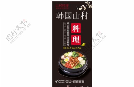 韩国料理展架