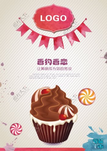 炫彩蛋糕面包店新品上市海报