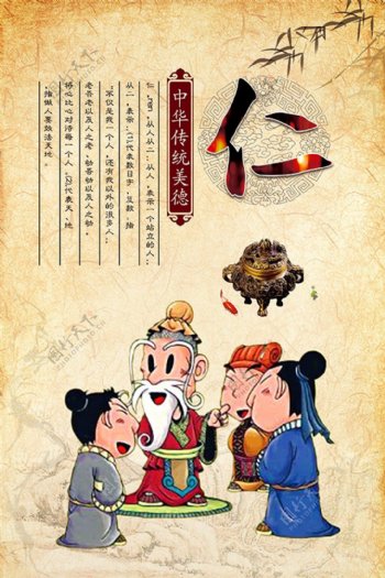 中华传统美德仁海报
