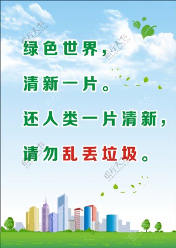 城市环保海报