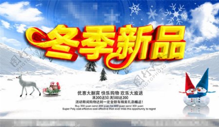 冬季新品购物促销海报设计PSD源文件