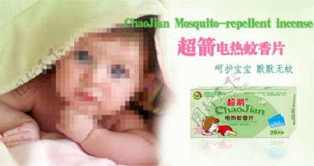 婴儿电热蚊香片