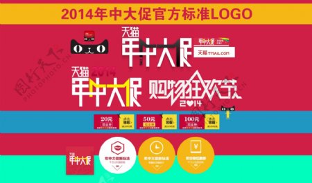 2014淘宝年中大促官方LOGO