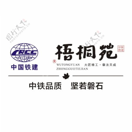 中铁梧桐苑logo