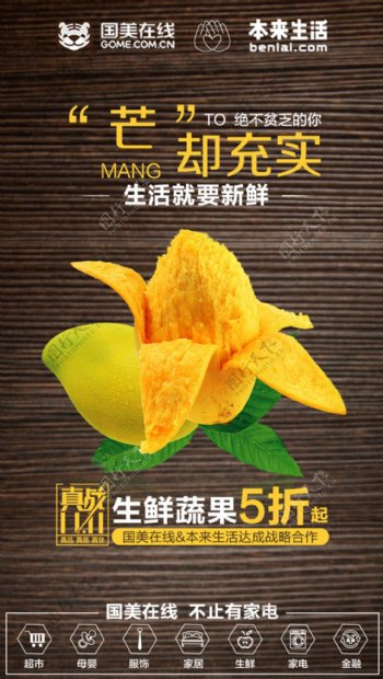 生鲜蔬果芒果海报