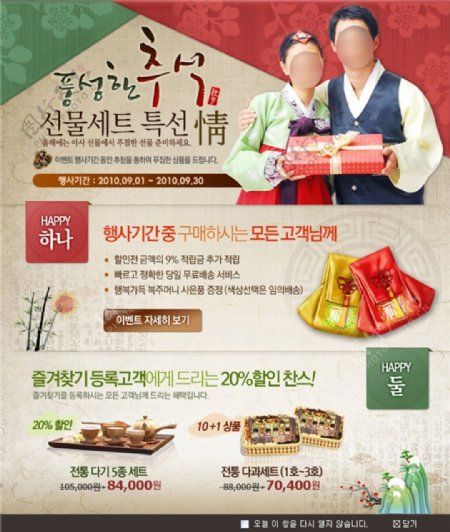 韩国美食赠送礼品广告宣传单