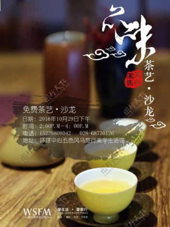 茶艺沙龙茶道