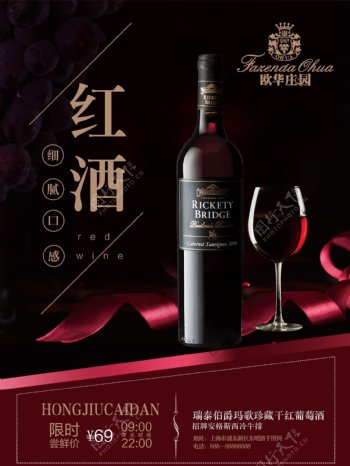 黑色时尚经典奢华红酒海报模板设计