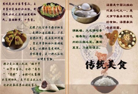 中华传统美食传统文化画册psd素材源文件