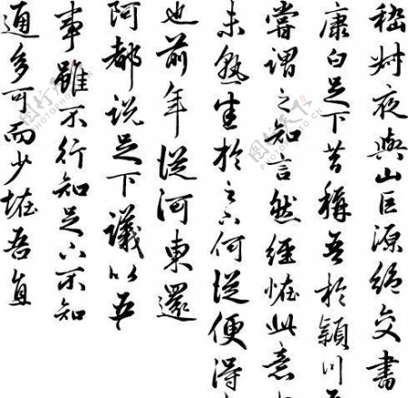 书法汉字传统艺术矢量EPS格式0063