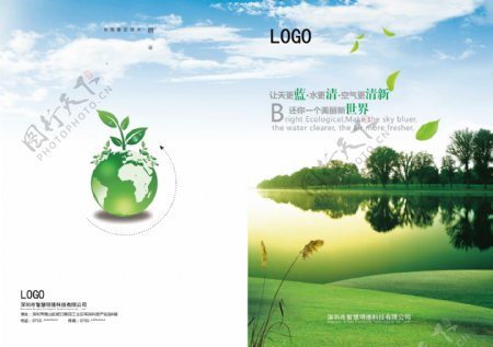 环保企业画册封面