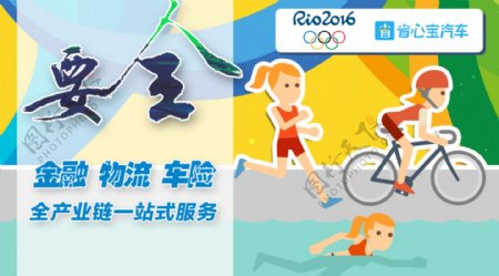 奥运主题的汽车交易宣传卡通风格平面设计