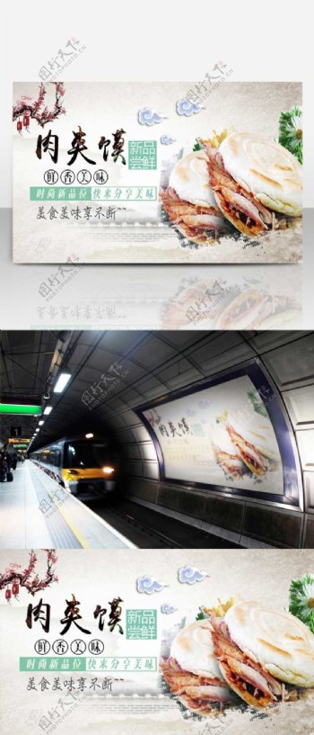中国风肉夹馍海报设计