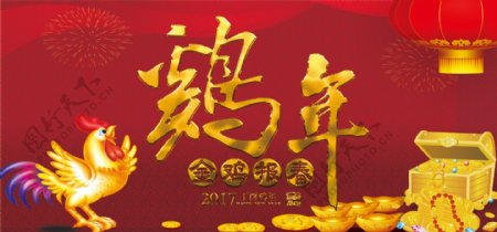 2017金鸡报春淘宝海报