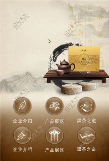 茶业网站手机
