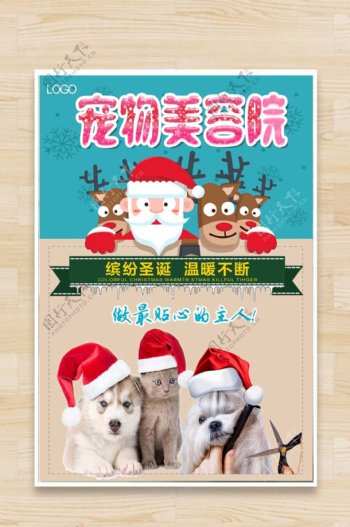 圣诞宠物医院海报