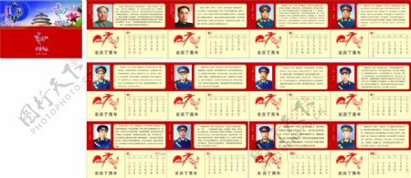中国梦2017年台历设计