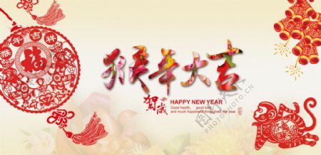 2016猴年新年福字剪纸海报