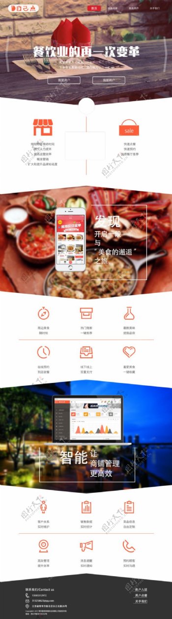 餐饮APP推广页面首页网页设计