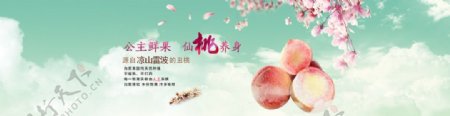 桃子水蜜桃水果海报