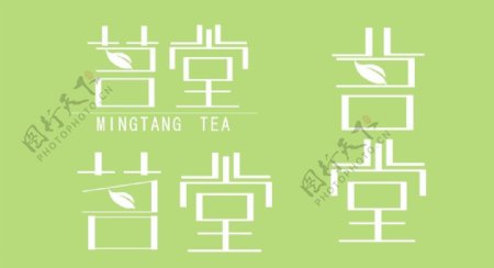 茶叶标志字体设计