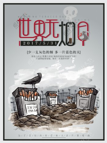 灰色世界无烟日公益海报