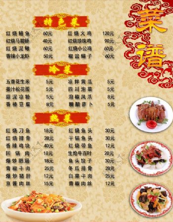 中餐菜谱设计