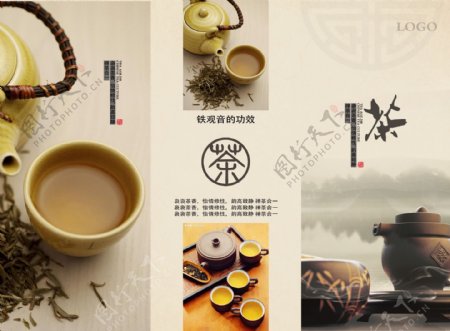 中国风茶宣传折页