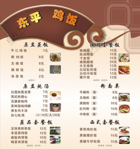 2016餐厅菜单