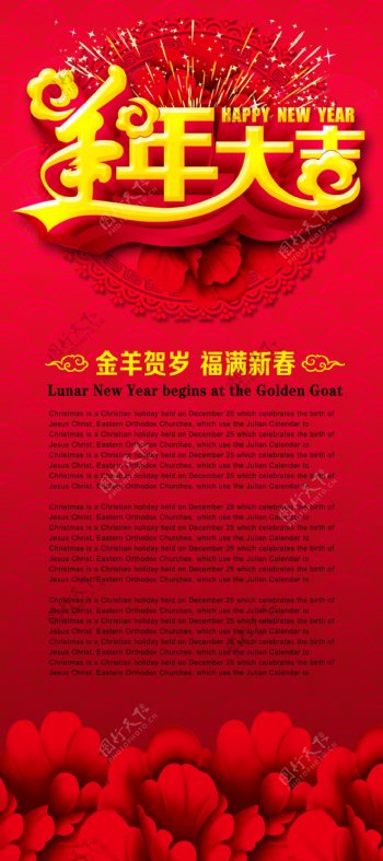 2015羊年大吉喜庆海报背景设计PSD素材