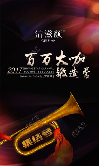 活动宣传推广海报