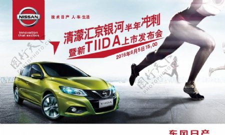 东风日产TIIDA新品发布背景图
