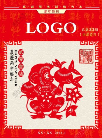 猴年杂志logo素材