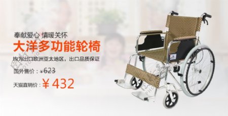 轮椅促销海报轮椅天猫海报轮椅淘宝海报