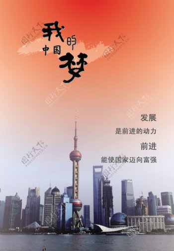 我的中国梦海报图片