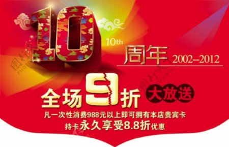 10周年店庆吊旗