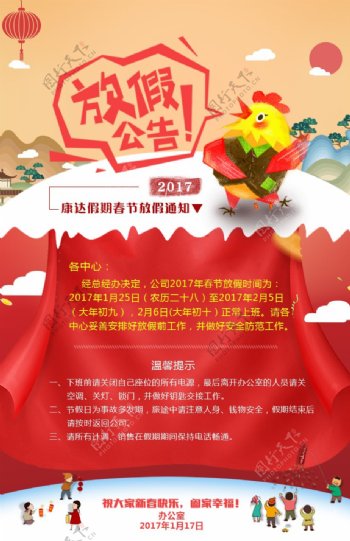 2017鸡年春节放假通知