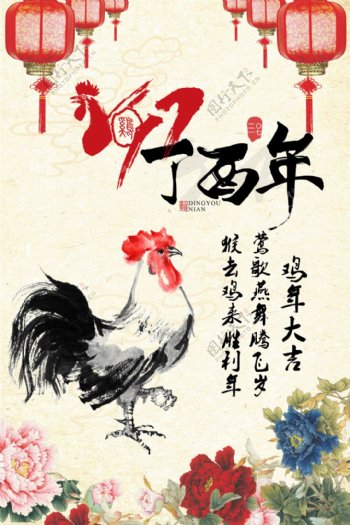 2017鸡年中国风水墨春节新年祝福海报