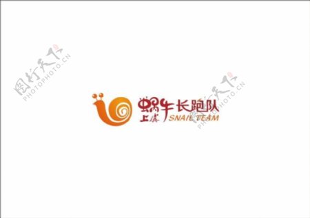 蜗牛长跑队logo
