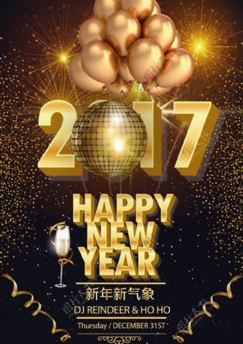 2017新年新年快乐元旦快乐