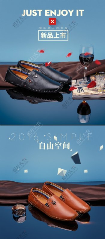2016春夏新品男鞋海报