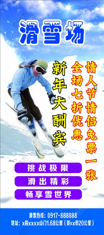 滑雪x展架