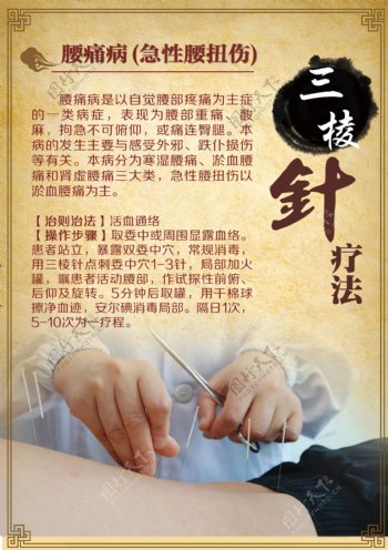 中医养生A5单页系列三棱针疗法