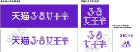 2017天猫女王节logo终板PSD