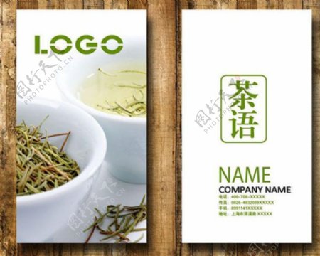 茶文化名片