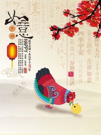 2017鸡年迎春节新年手绘海报设计psd