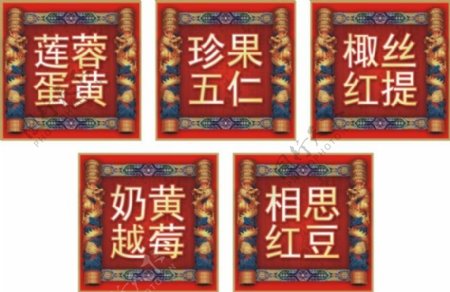 中式高档月饼标签