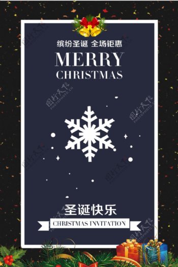 圣诞节品牌促销商场海报