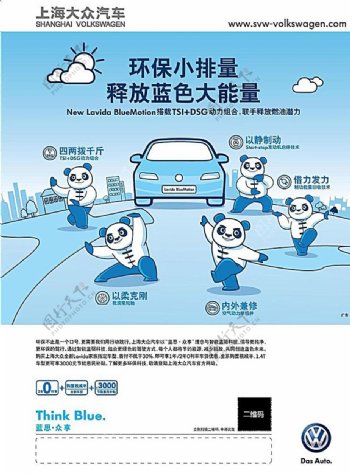 上汽大众动漫熊猫环保宣传封面图片