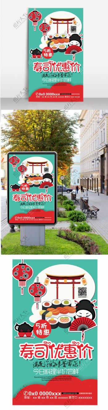 寿司美食海报设计